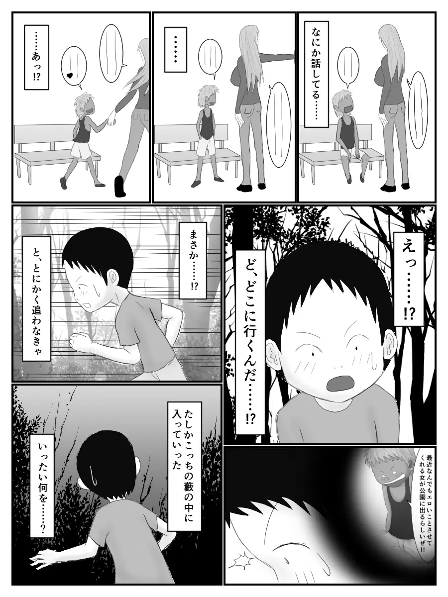 姉さんの後をつけたら嫌なクソガキとエロいコトし始めた話 - page7