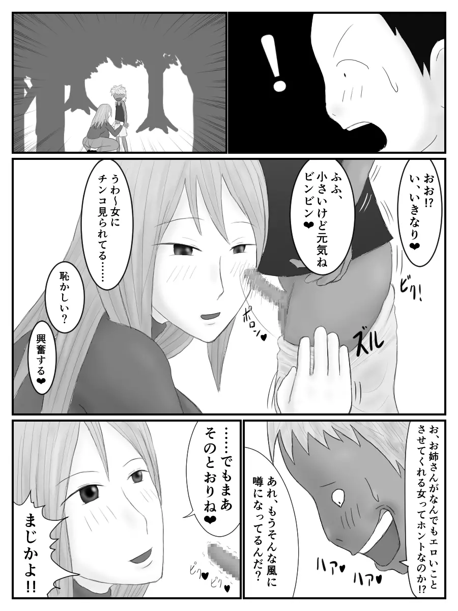 姉さんの後をつけたら嫌なクソガキとエロいコトし始めた話 - page8