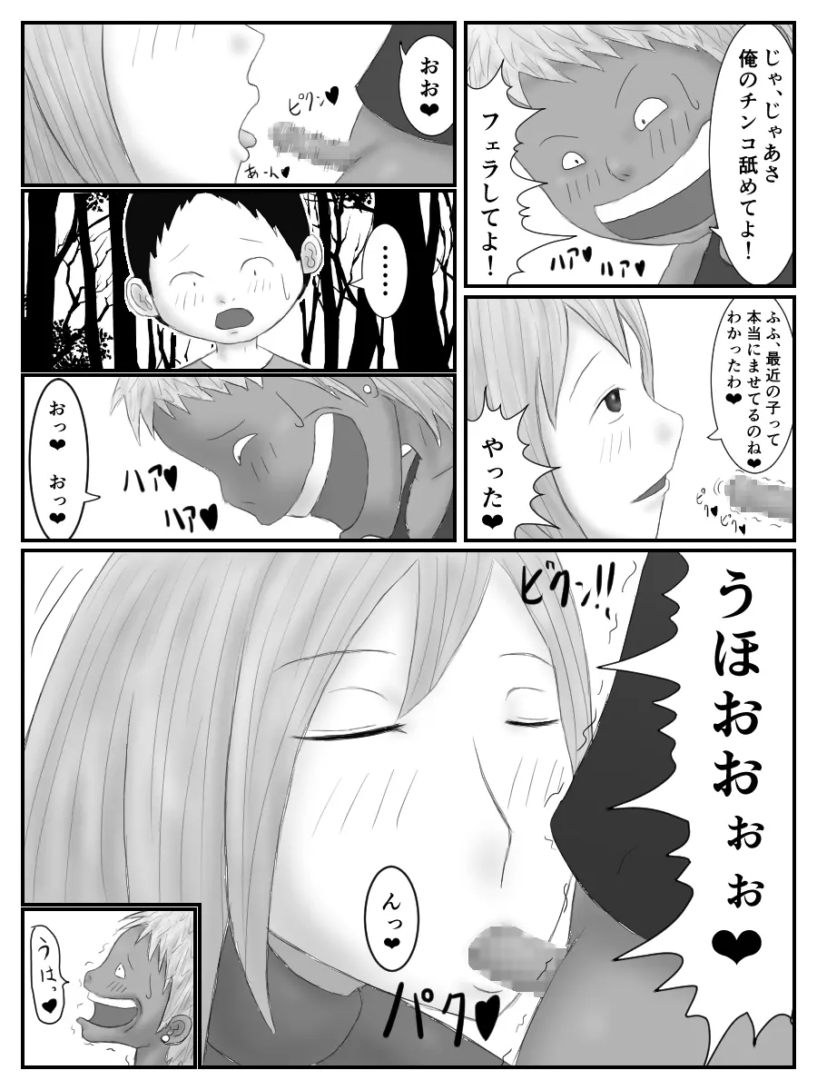 姉さんの後をつけたら嫌なクソガキとエロいコトし始めた話 - page9