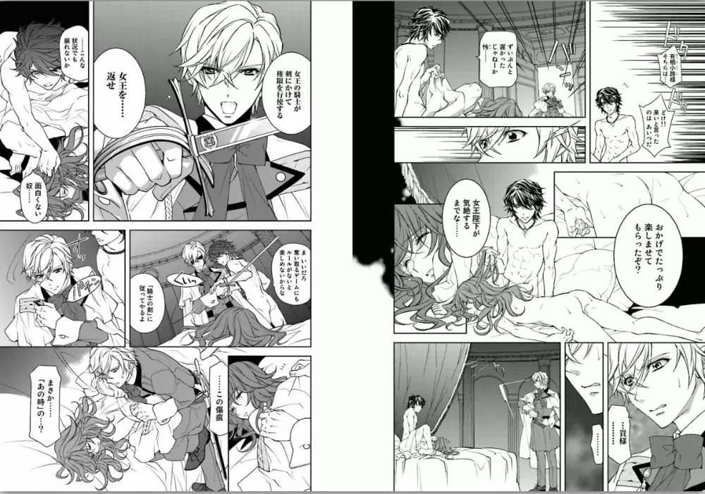 絶愛†皇帝～ドレイ姫に悪魔のキス～1 - page17