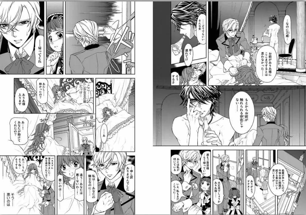 絶愛†皇帝～ドレイ姫に悪魔のキス～1 - page18
