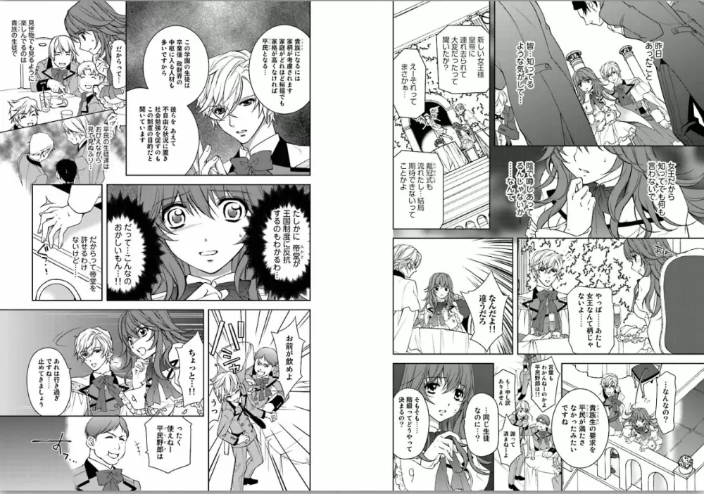 絶愛†皇帝～ドレイ姫に悪魔のキス～1 - page22
