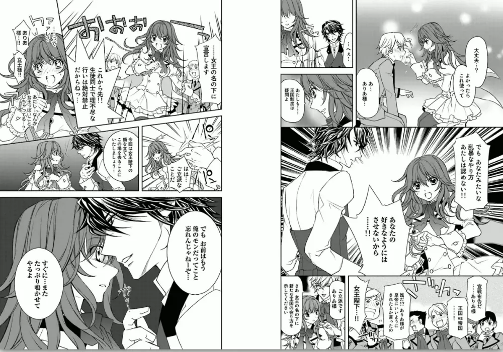 絶愛†皇帝～ドレイ姫に悪魔のキス～1 - page24
