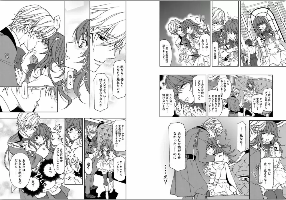 絶愛†皇帝～ドレイ姫に悪魔のキス～1 - page25