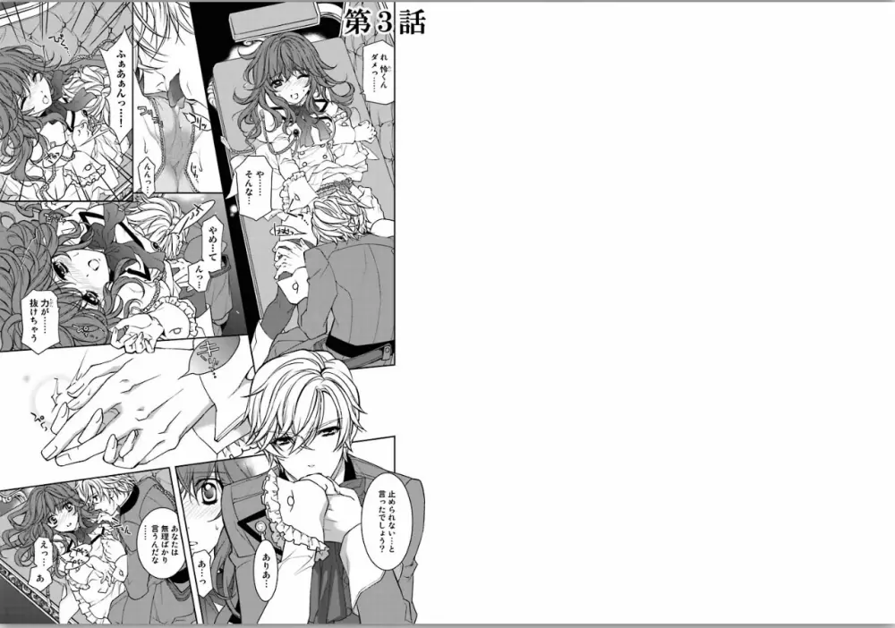 絶愛†皇帝～ドレイ姫に悪魔のキス～1 - page28