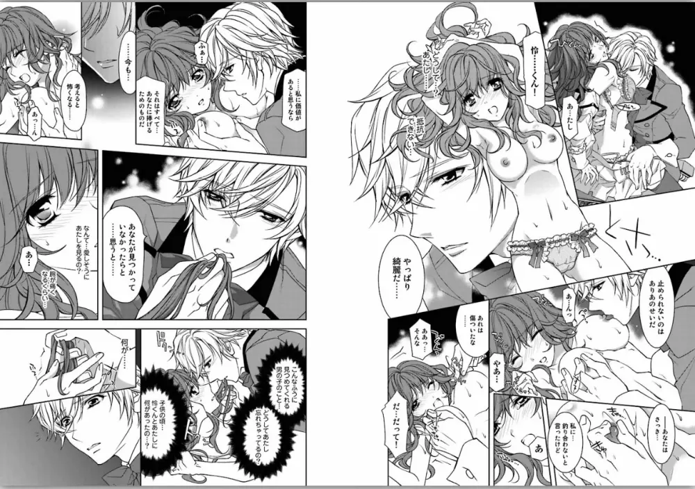 絶愛†皇帝～ドレイ姫に悪魔のキス～1 - page29