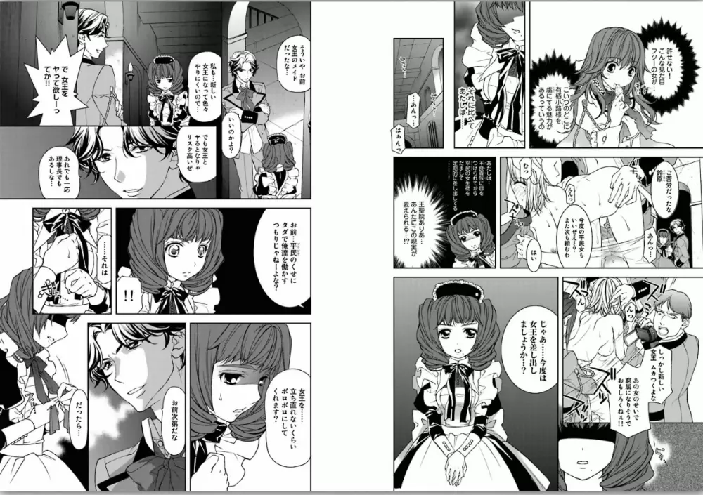 絶愛†皇帝～ドレイ姫に悪魔のキス～1 - page34