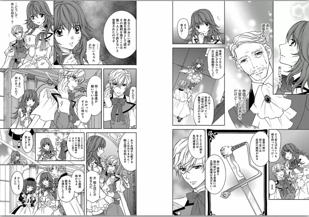 絶愛†皇帝～ドレイ姫に悪魔のキス～1 - page37