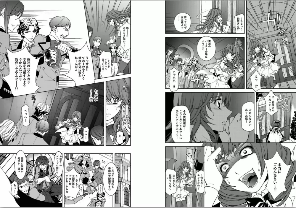 絶愛†皇帝～ドレイ姫に悪魔のキス～1 - page39