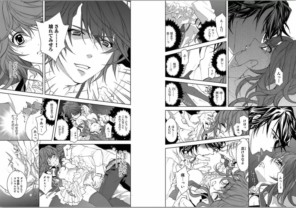絶愛†皇帝～ドレイ姫に悪魔のキス～1 - page4