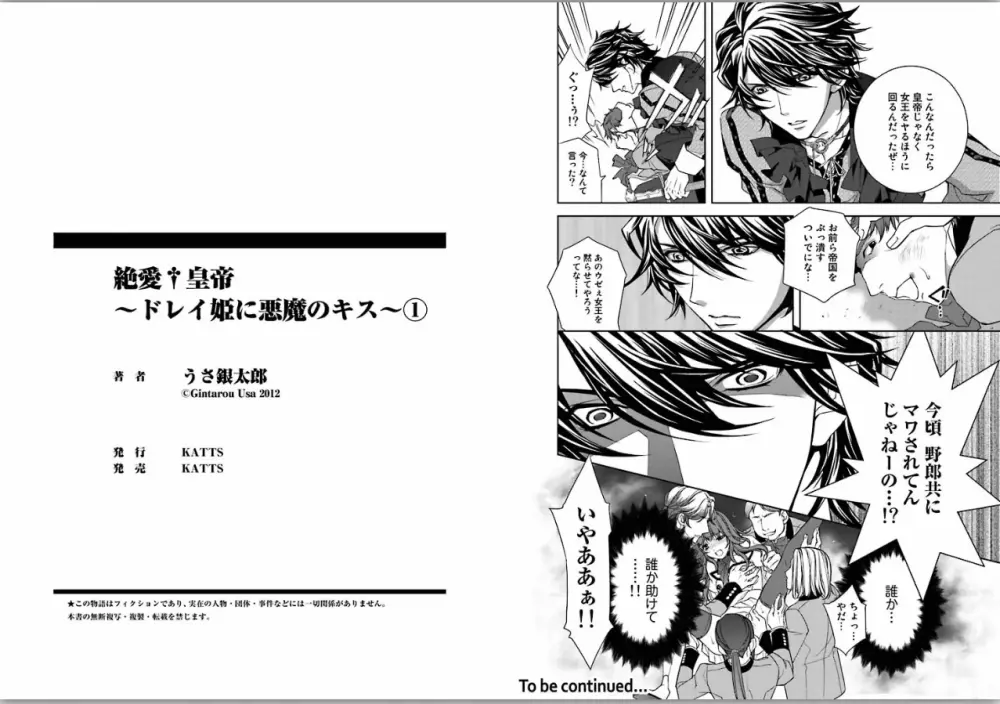 絶愛†皇帝～ドレイ姫に悪魔のキス～1 - page40