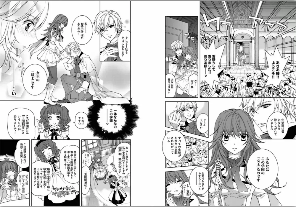 絶愛†皇帝～ドレイ姫に悪魔のキス～1 - page7