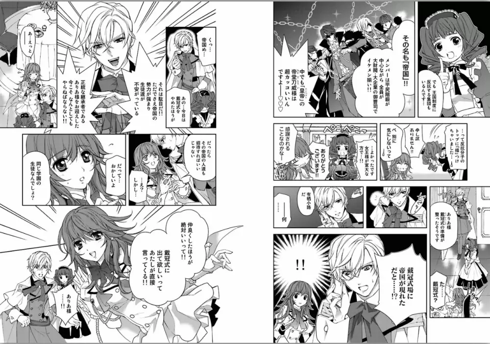 絶愛†皇帝～ドレイ姫に悪魔のキス～1 - page8