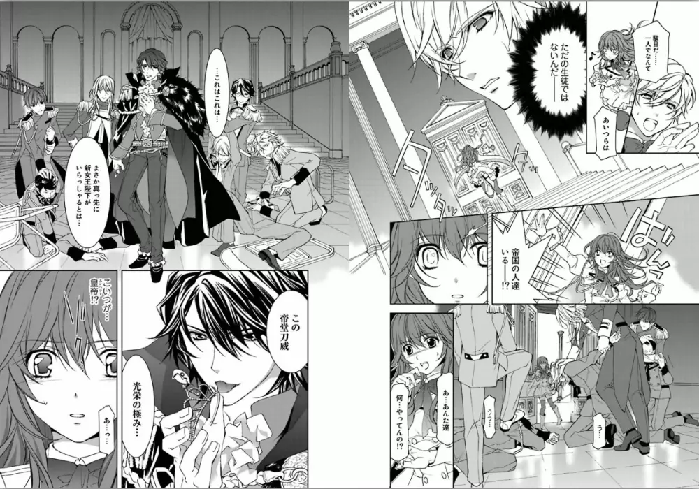 絶愛†皇帝～ドレイ姫に悪魔のキス～1 - page9