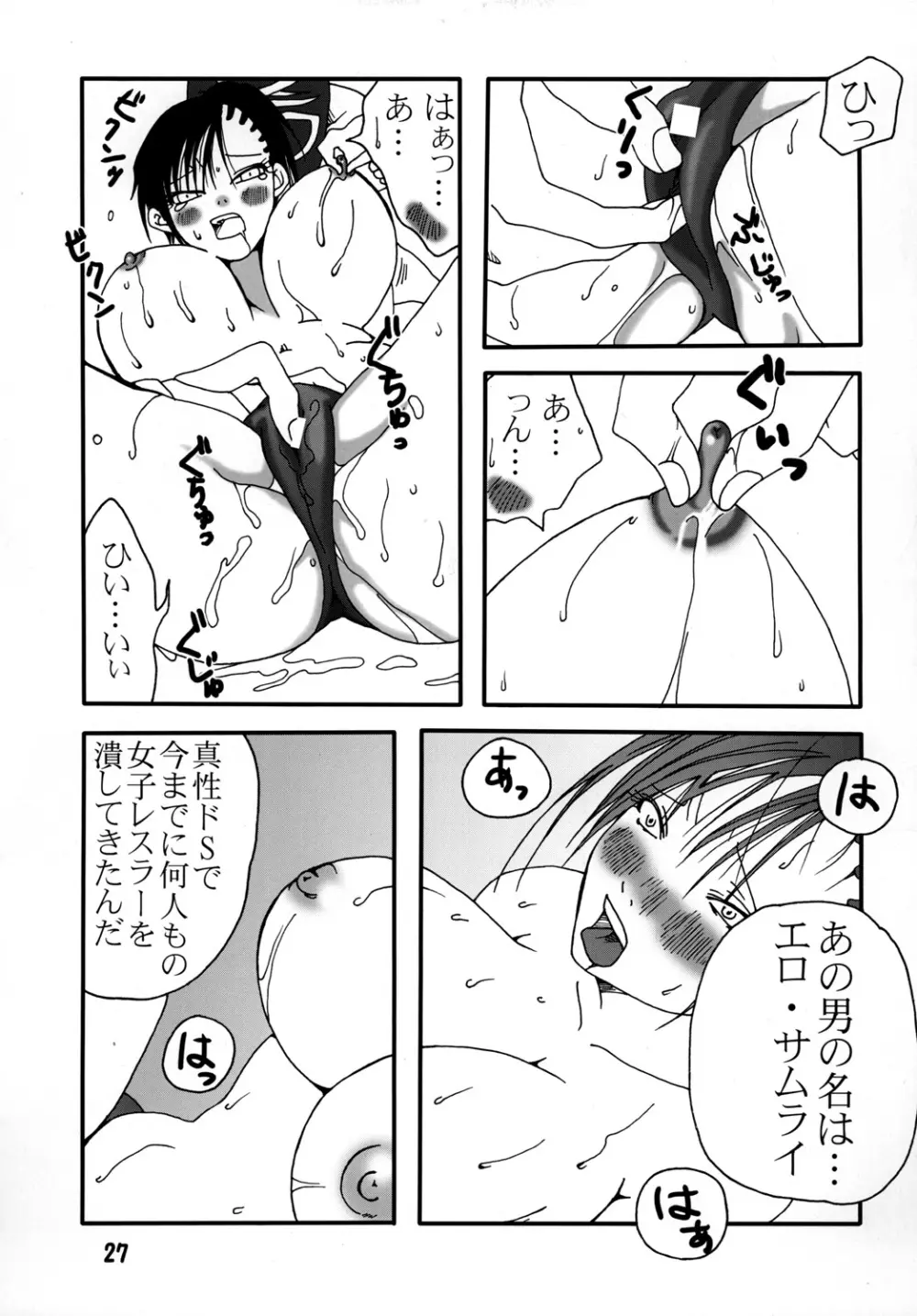 まり花 エクスプロージョン2 - page26