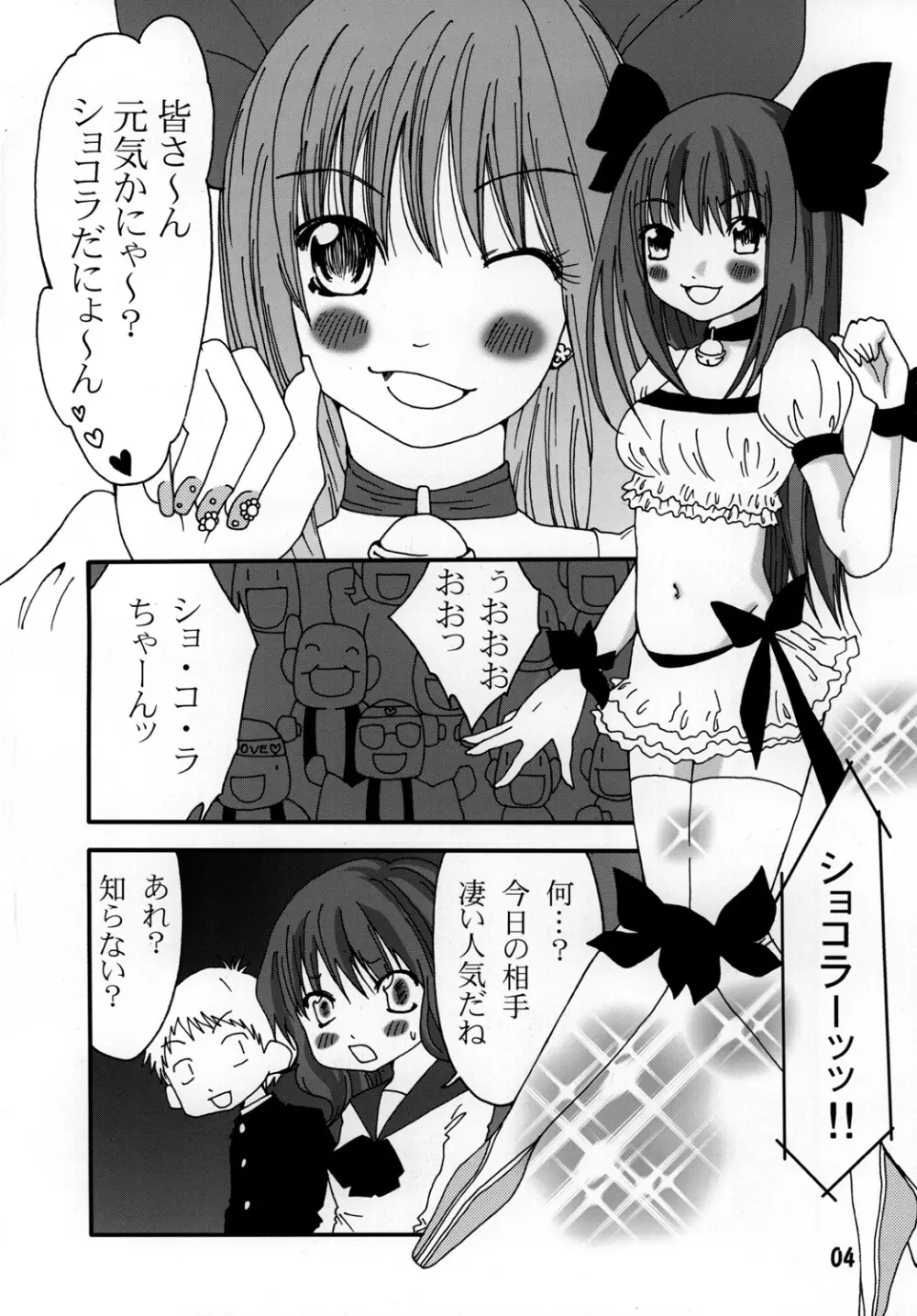 まり花 エクスプロージョン2 - page3