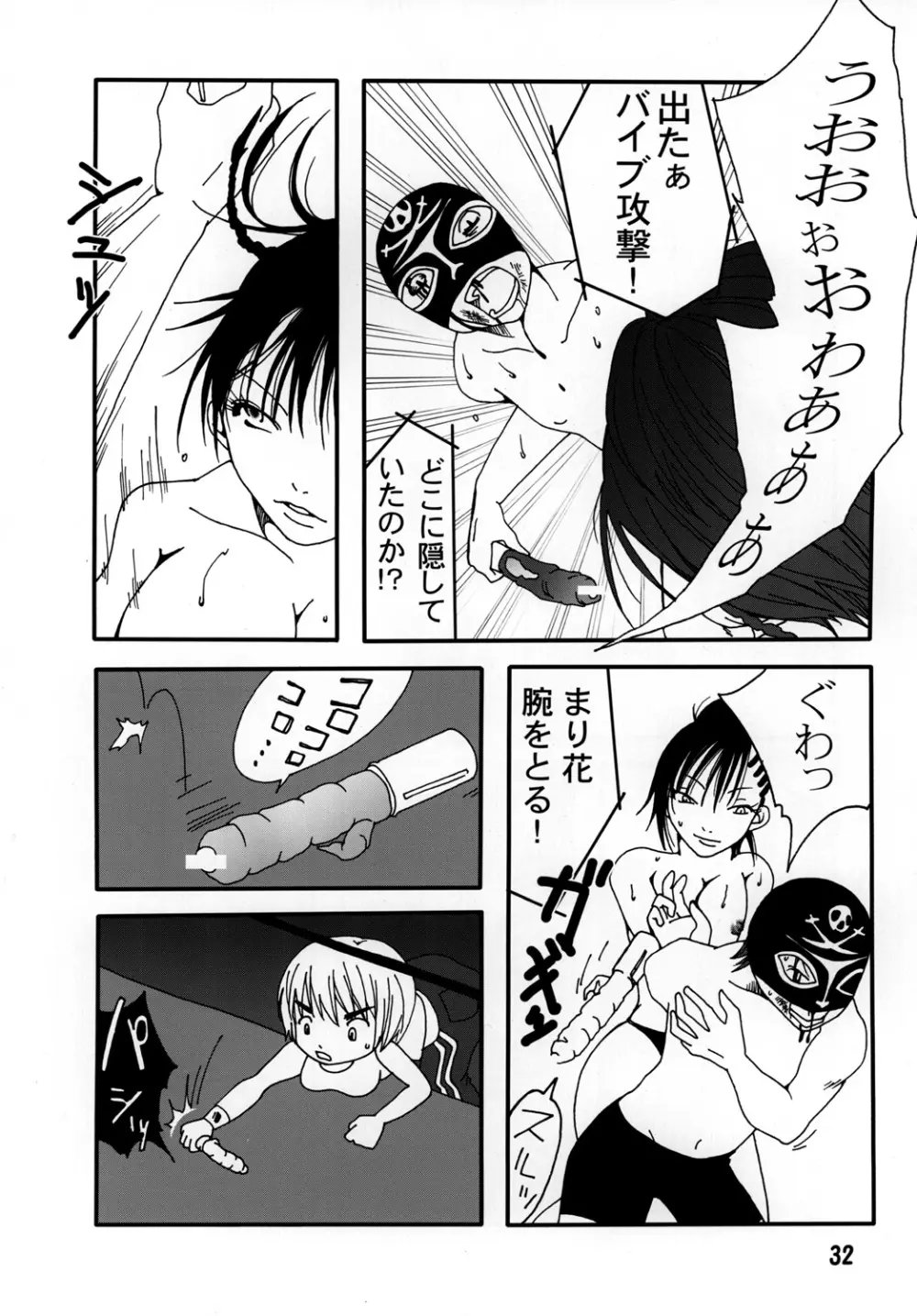 まり花 エクスプロージョン2 - page31