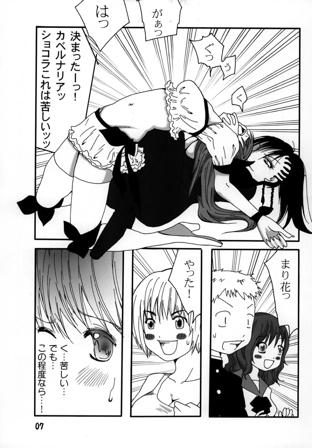 まり花 エクスプロージョン2 - page6