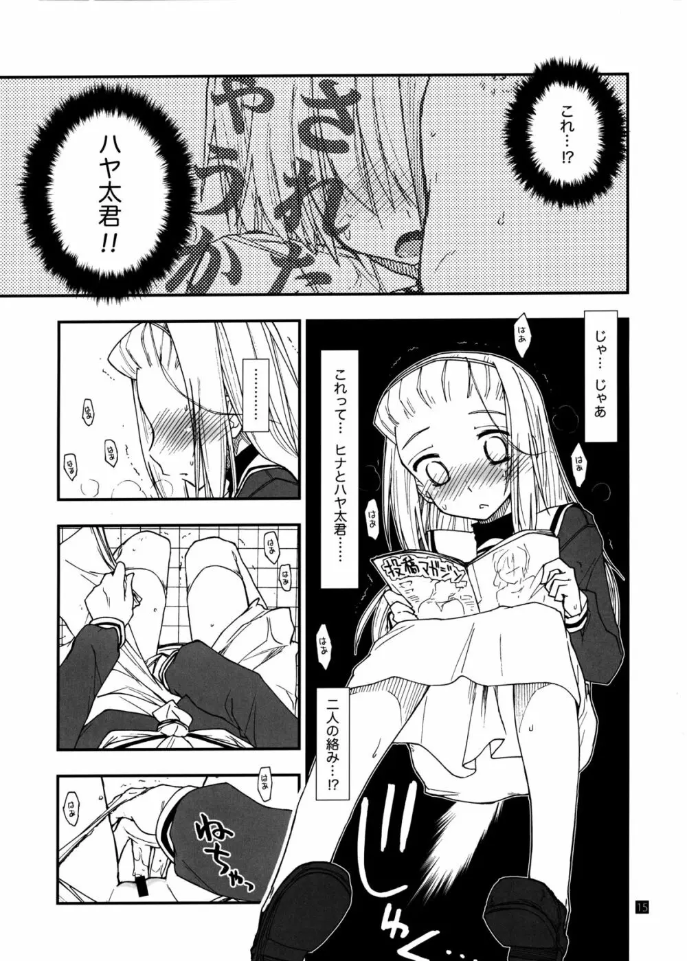 ヒナとハヤテ 1 - page14