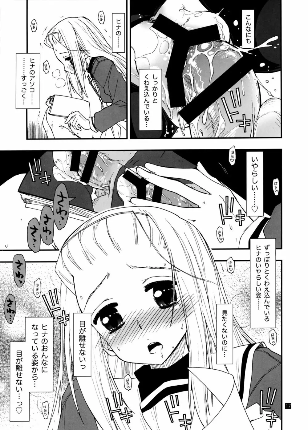 ヒナとハヤテ 1 - page16