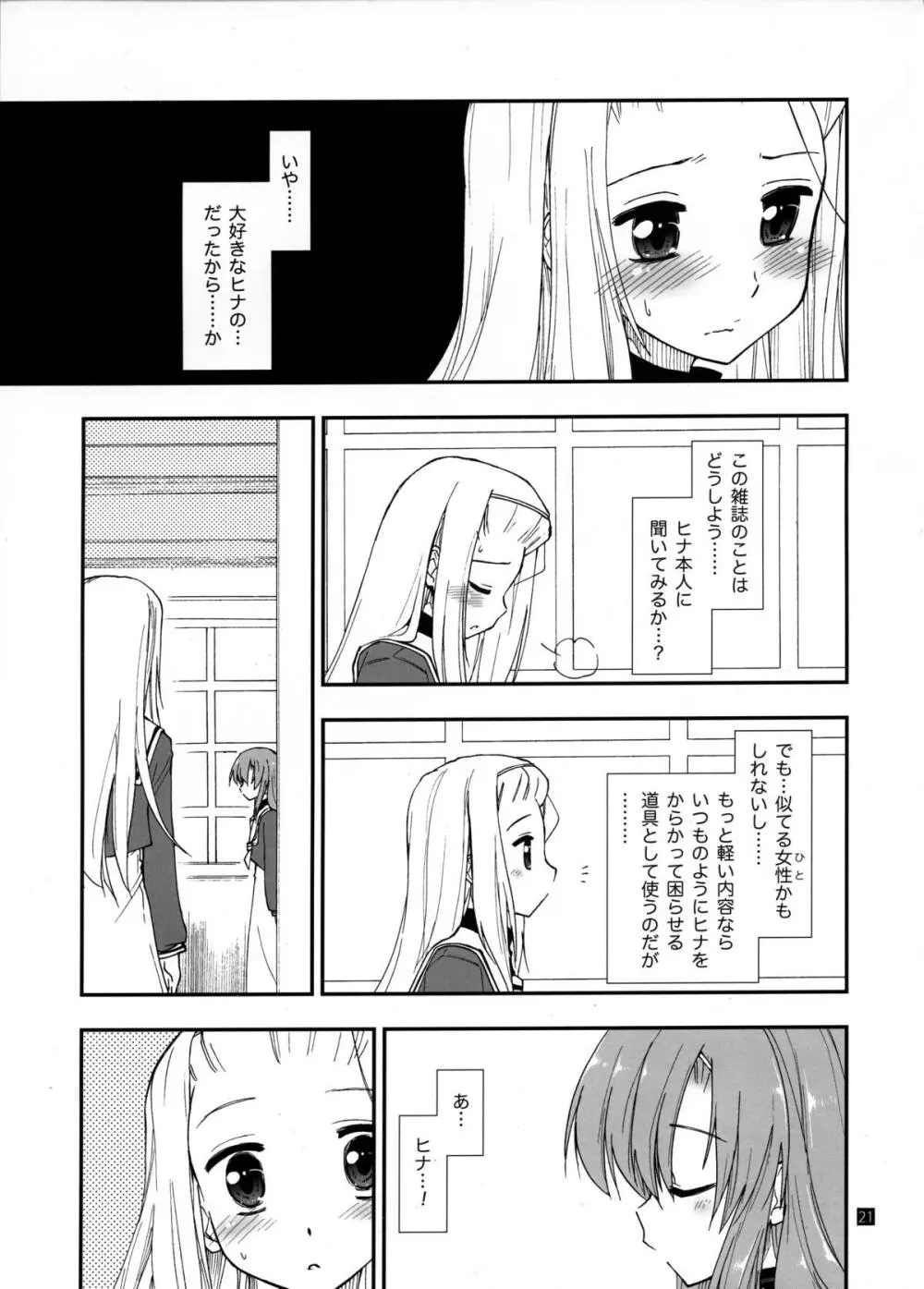 ヒナとハヤテ 1 - page20