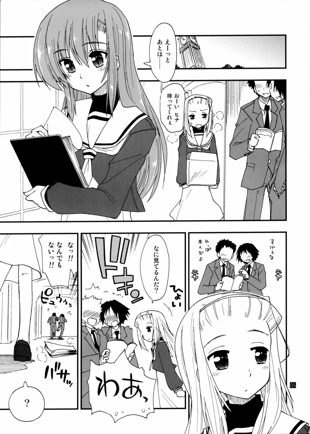 ヒナとハヤテ 1 - page4