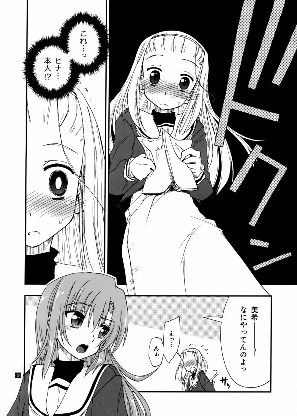 ヒナとハヤテ 1 - page7