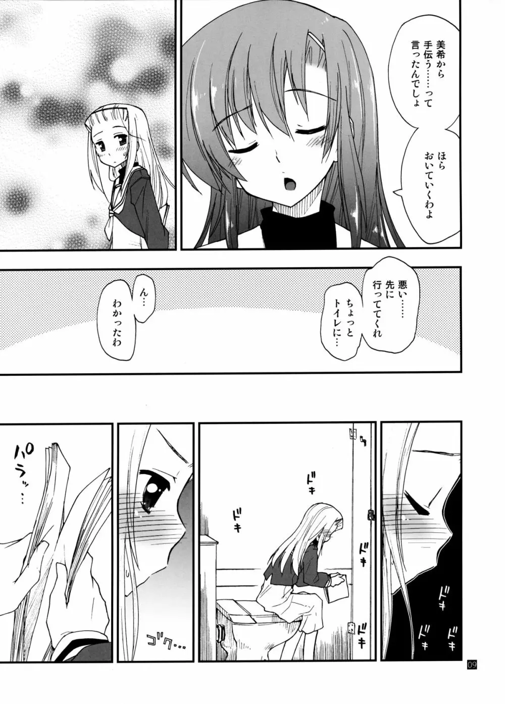 ヒナとハヤテ 1 - page8