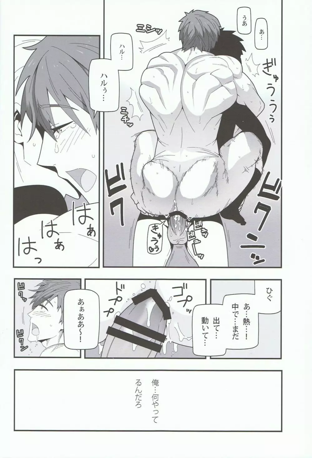 水の底に澱む - page15