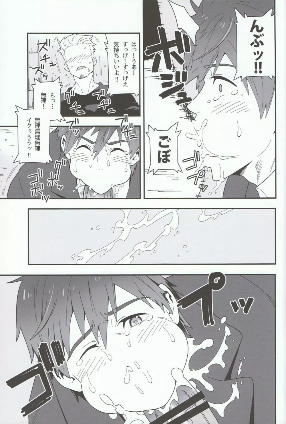 水の底に澱む - page6