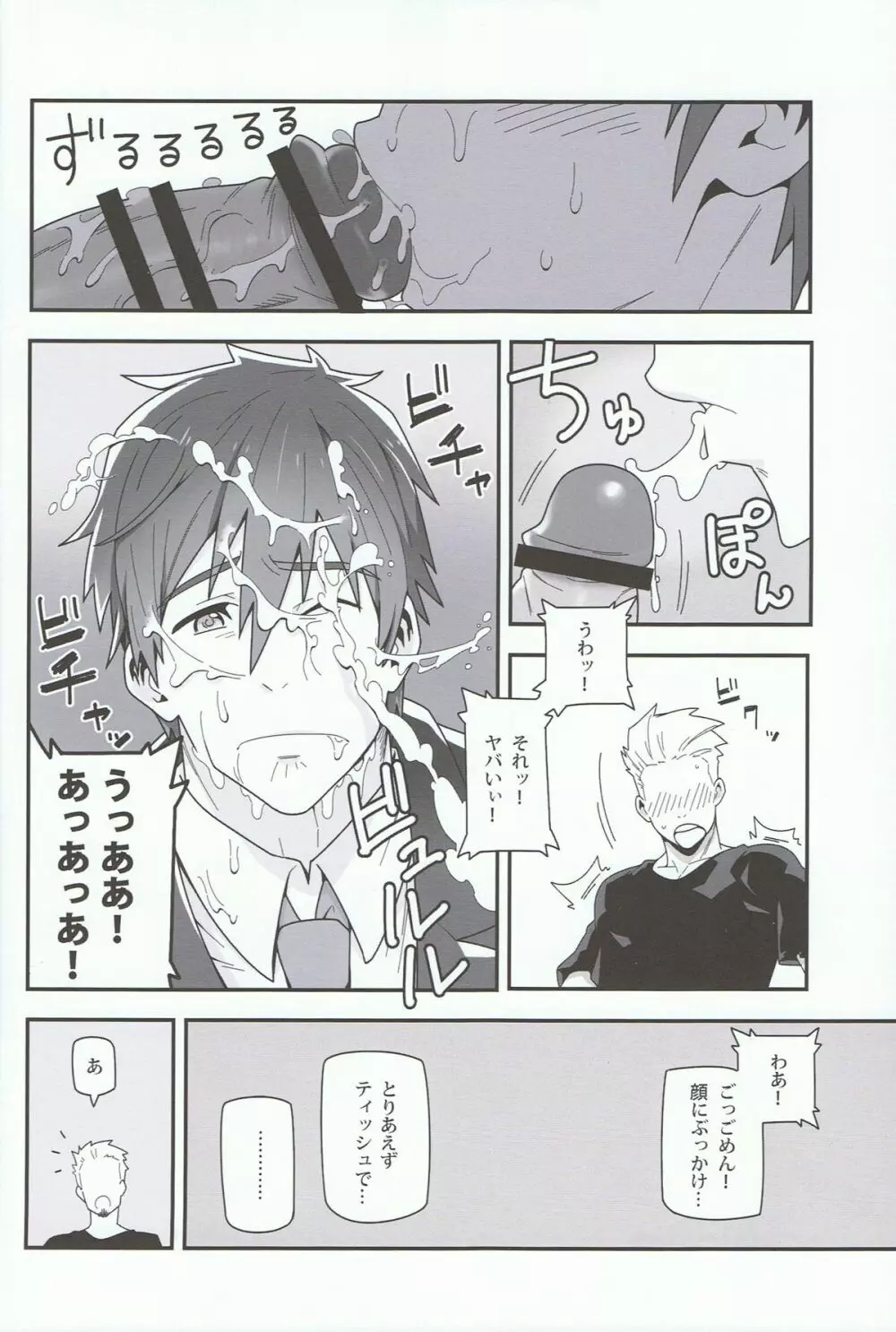 水の底に澱む - page7