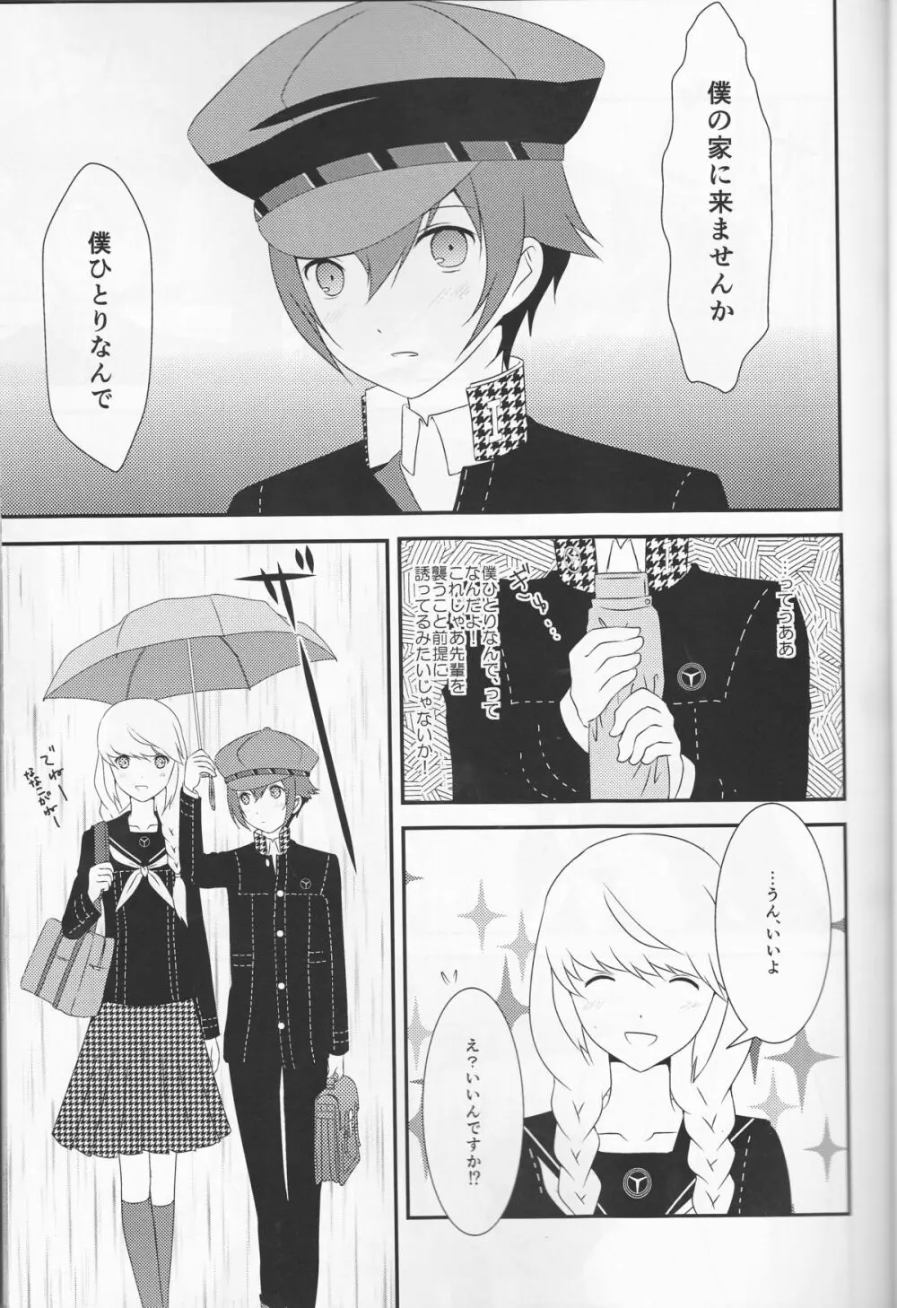 探偵王子と銀髪の花嫁 - page10