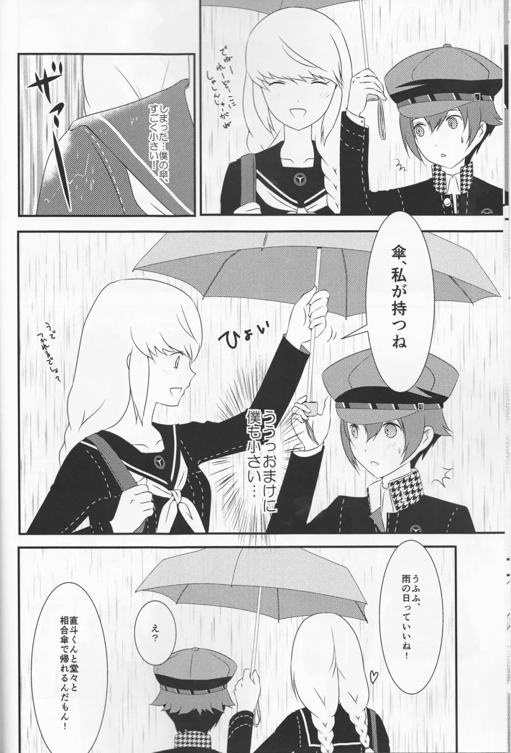 探偵王子と銀髪の花嫁 - page11