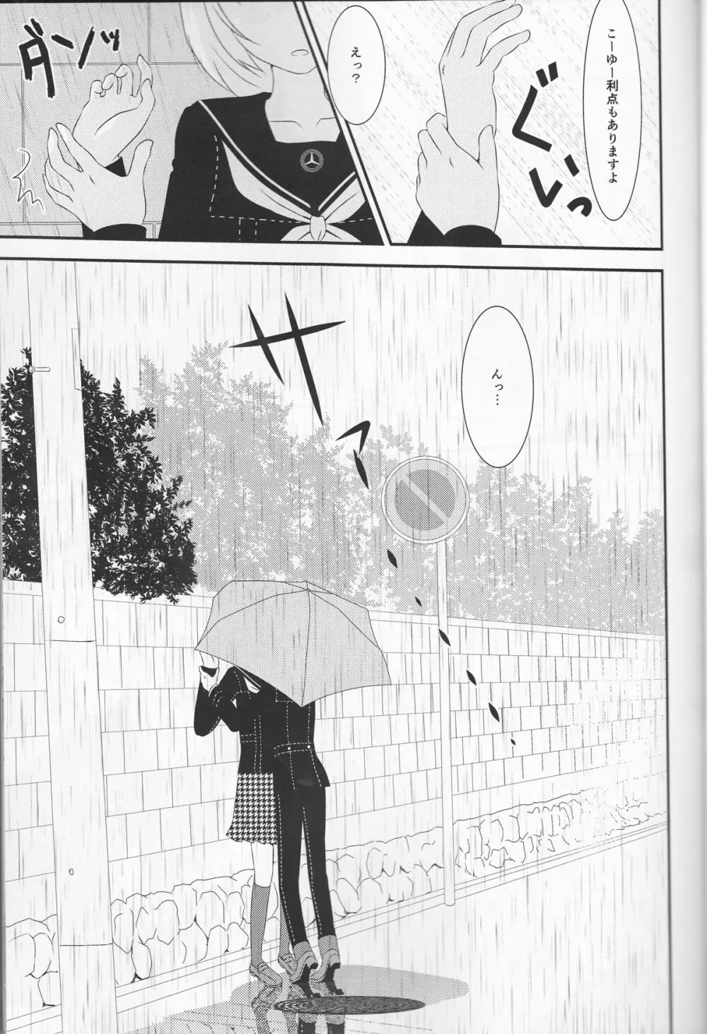探偵王子と銀髪の花嫁 - page12