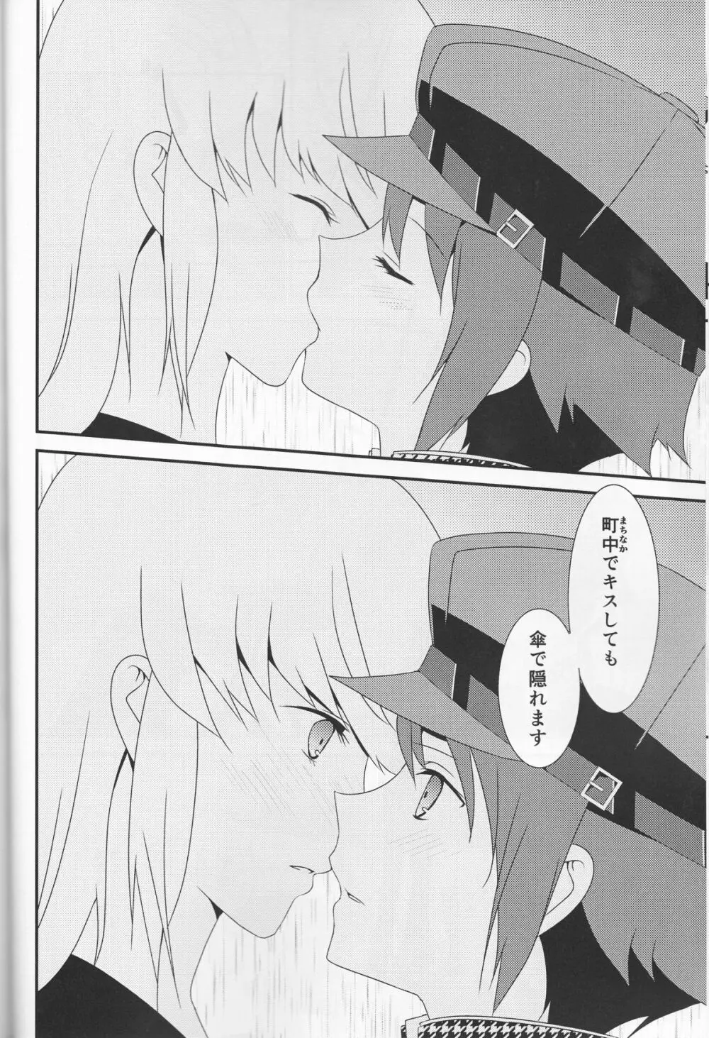 探偵王子と銀髪の花嫁 - page13