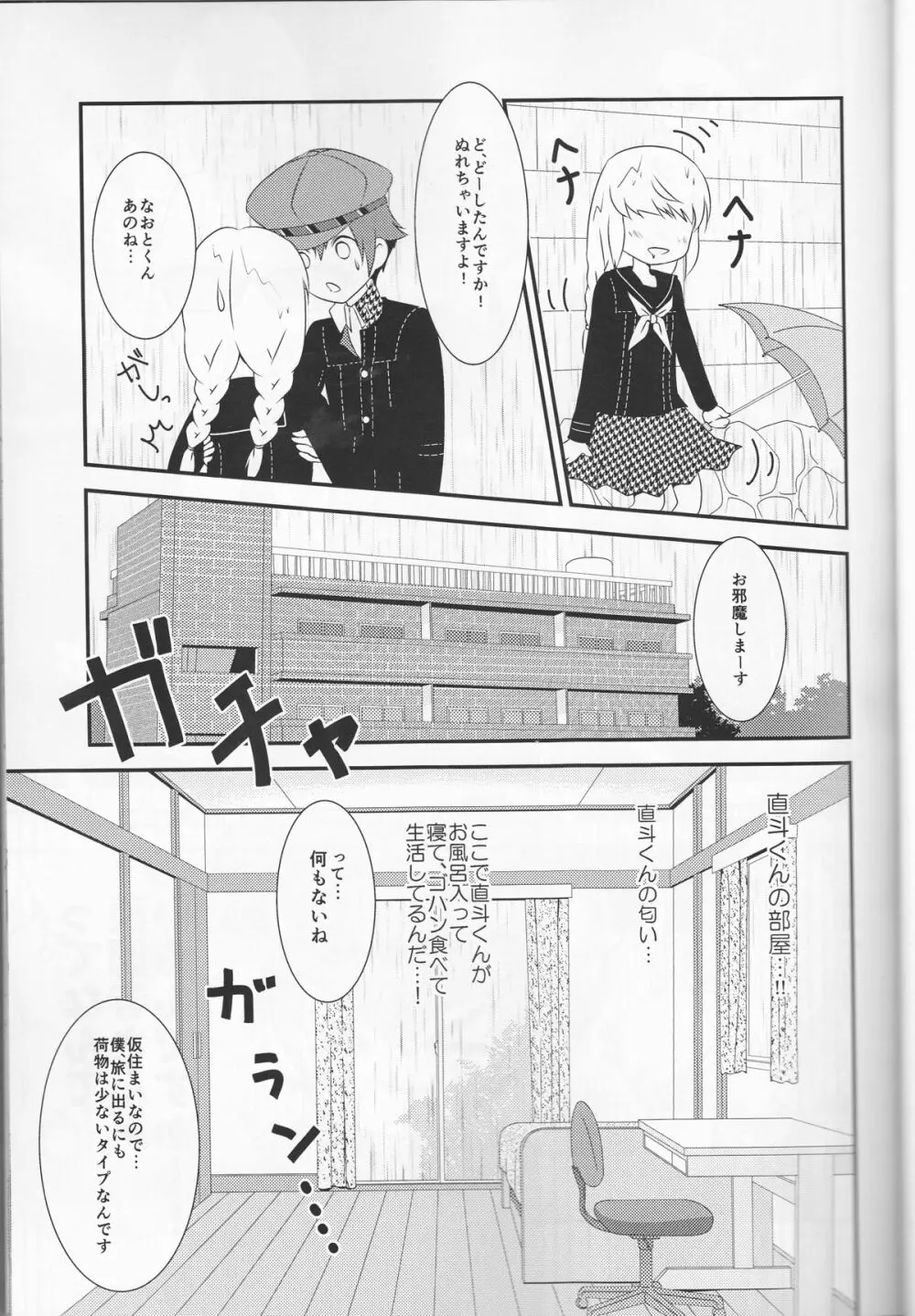 探偵王子と銀髪の花嫁 - page14