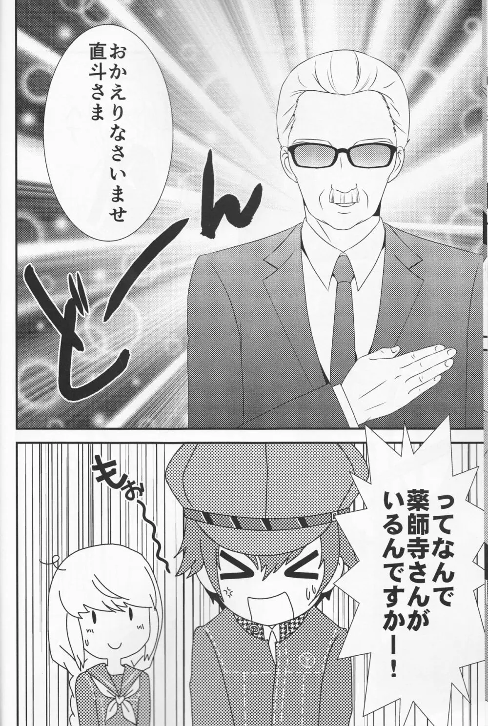 探偵王子と銀髪の花嫁 - page15