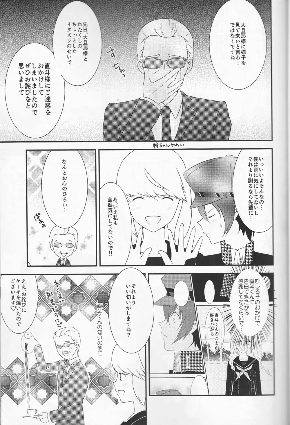 探偵王子と銀髪の花嫁 - page16