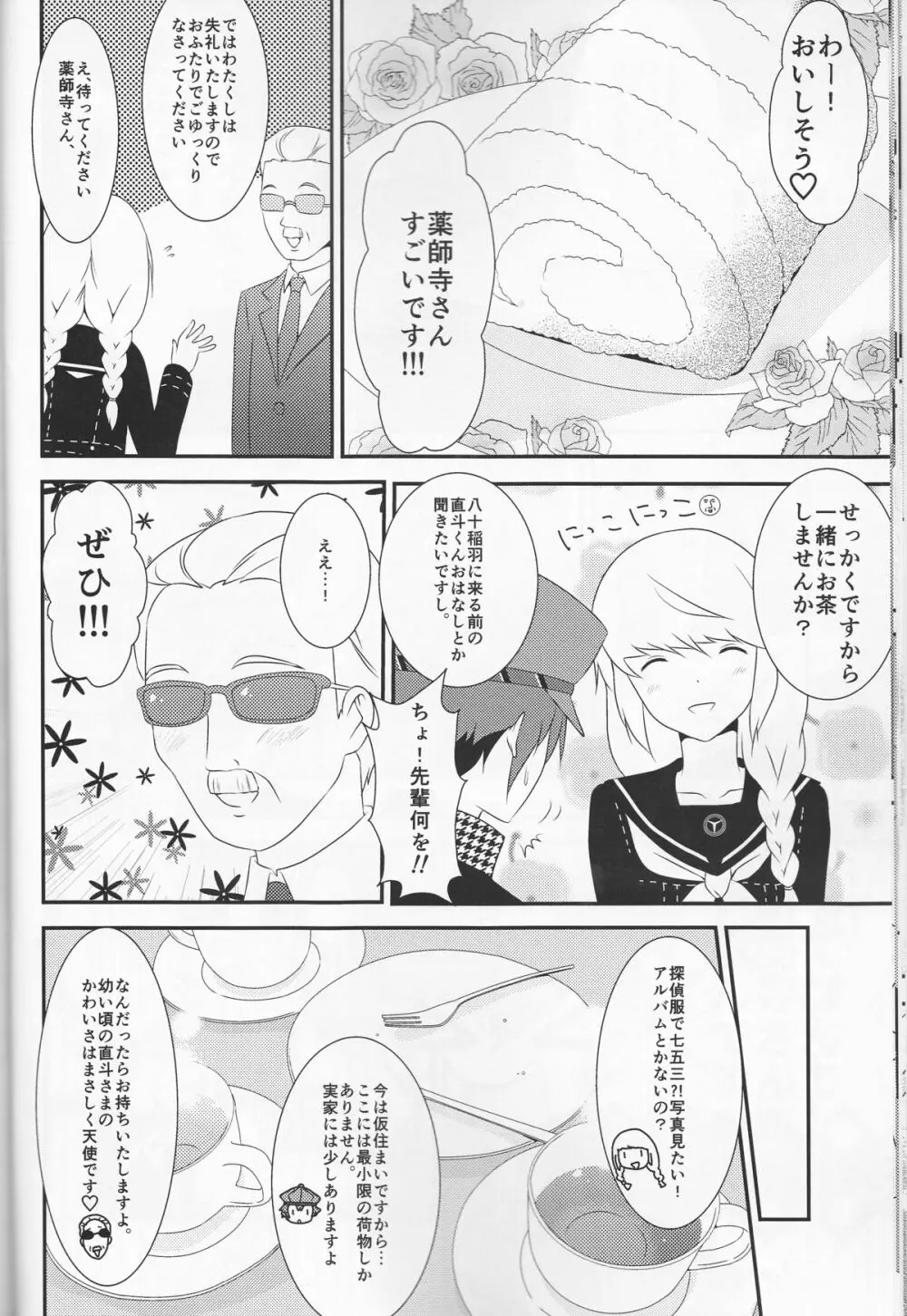探偵王子と銀髪の花嫁 - page17