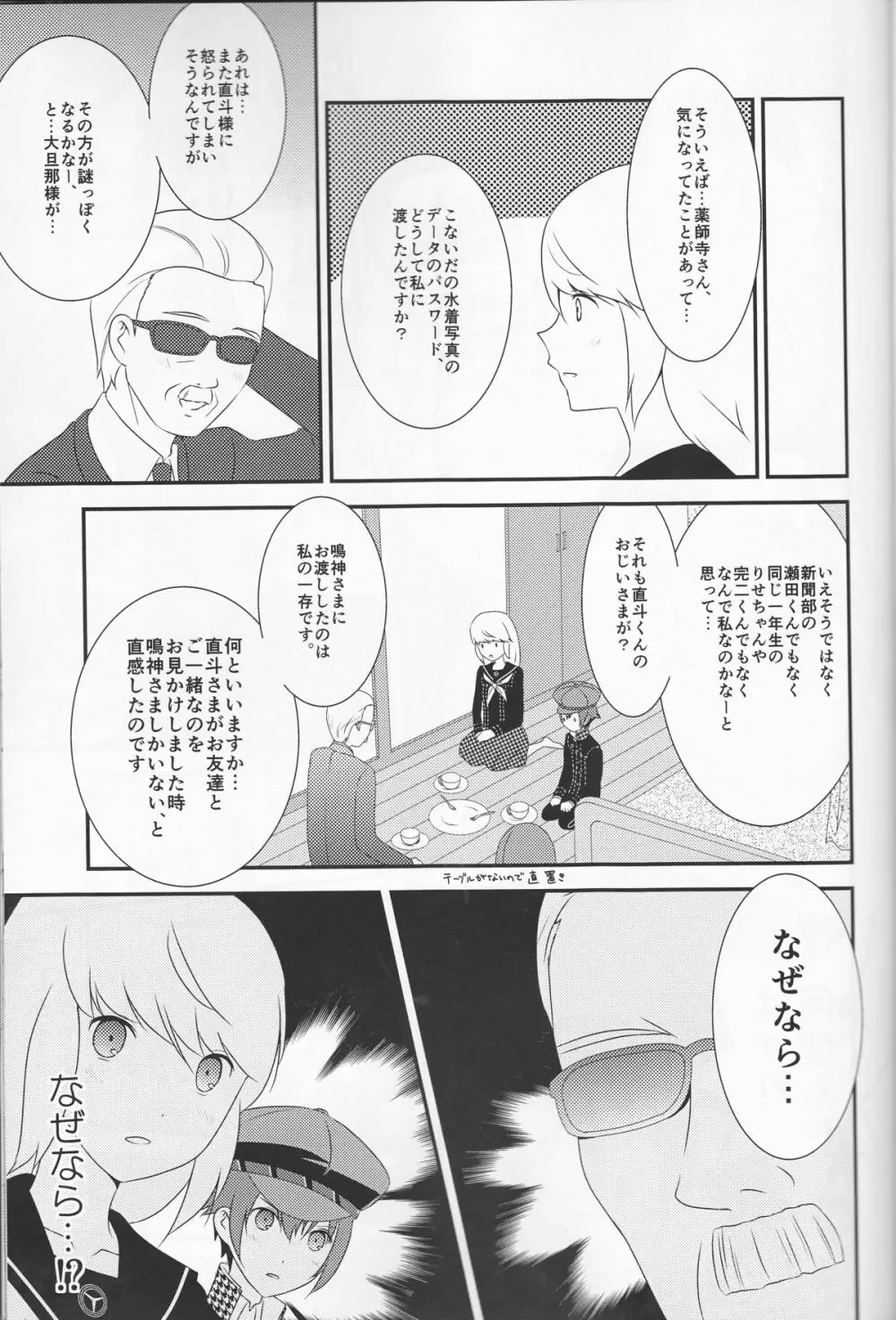 探偵王子と銀髪の花嫁 - page18