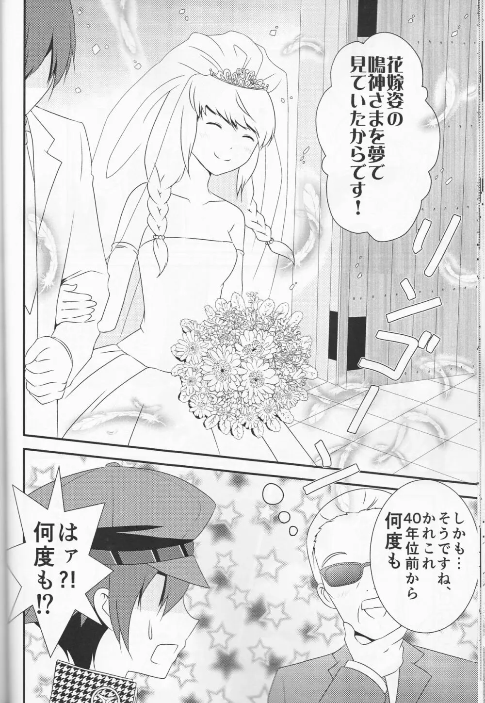 探偵王子と銀髪の花嫁 - page19