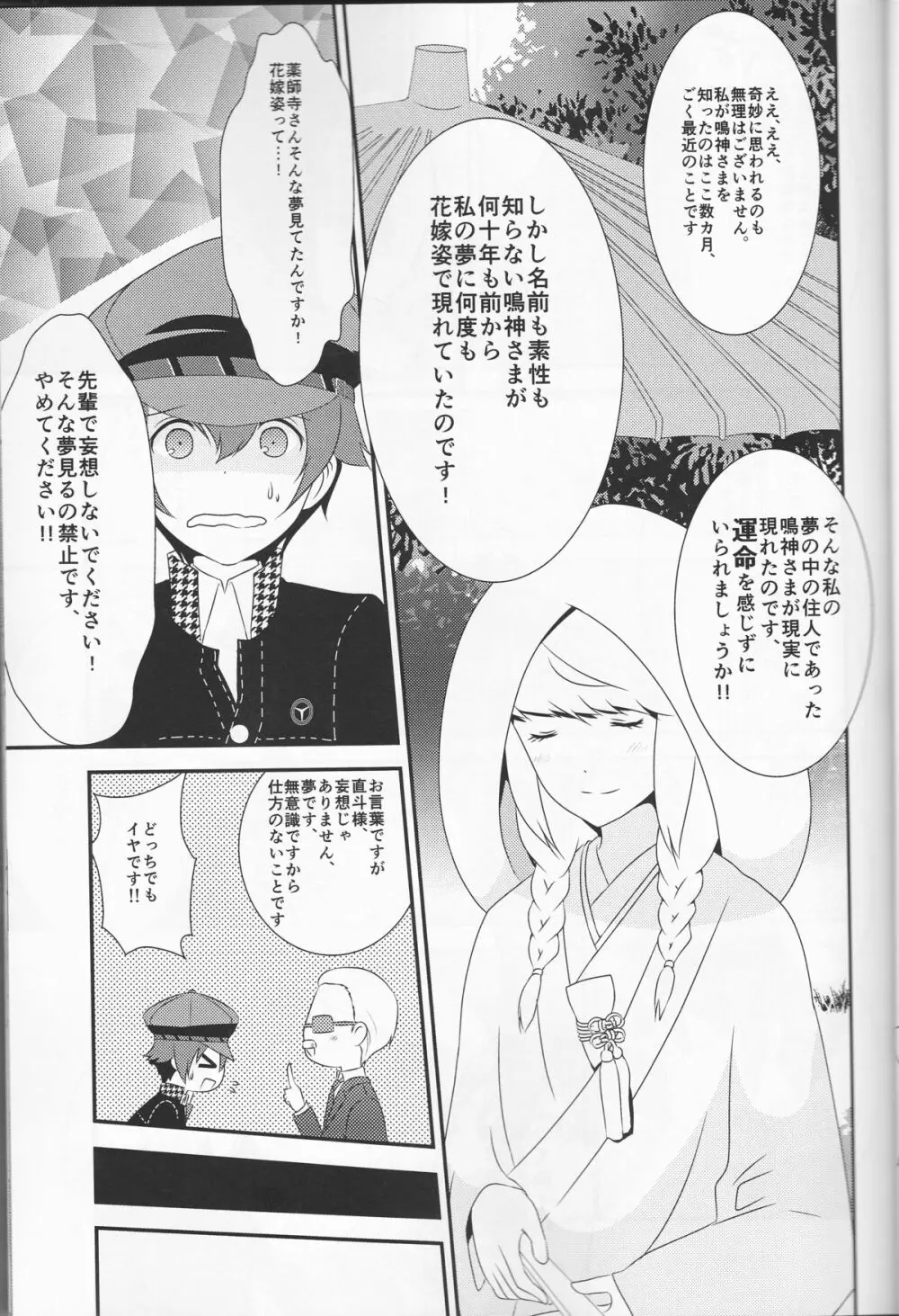 探偵王子と銀髪の花嫁 - page20