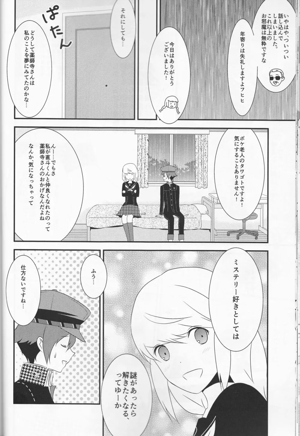 探偵王子と銀髪の花嫁 - page21