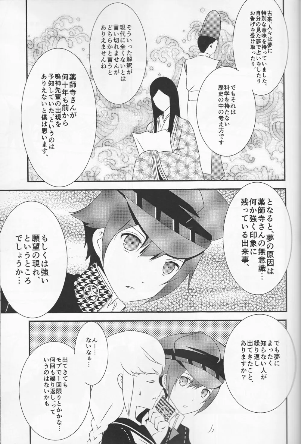 探偵王子と銀髪の花嫁 - page22