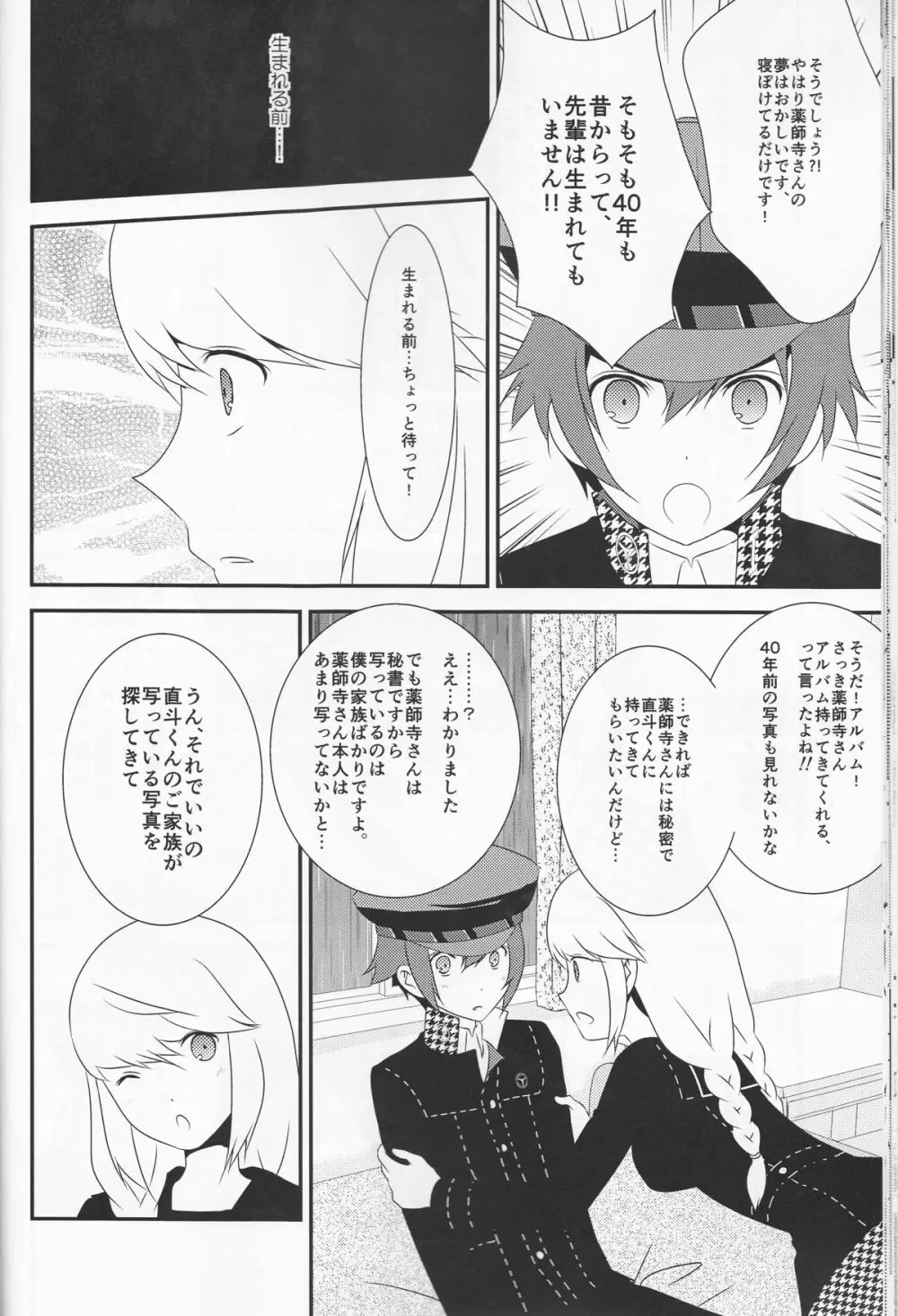 探偵王子と銀髪の花嫁 - page23