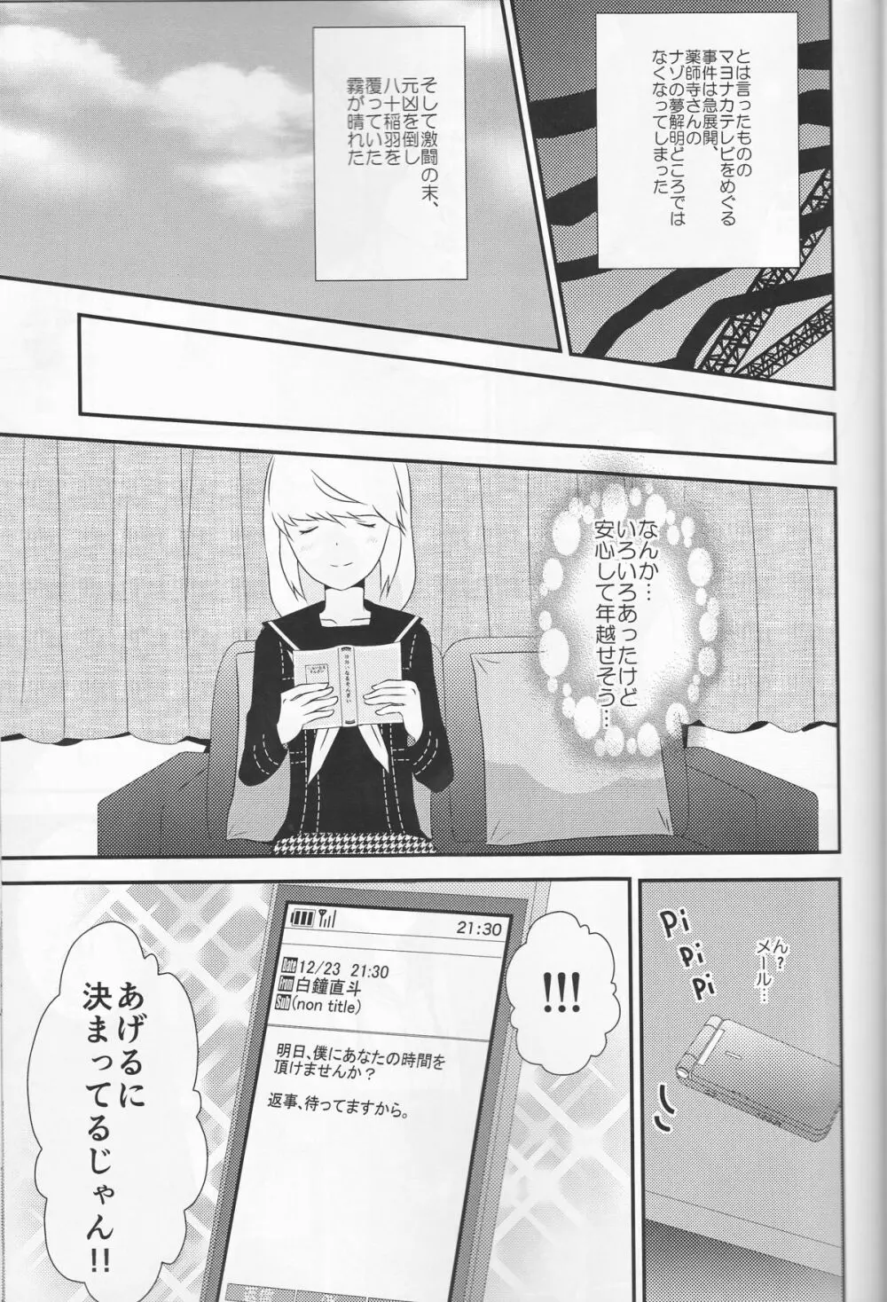 探偵王子と銀髪の花嫁 - page24