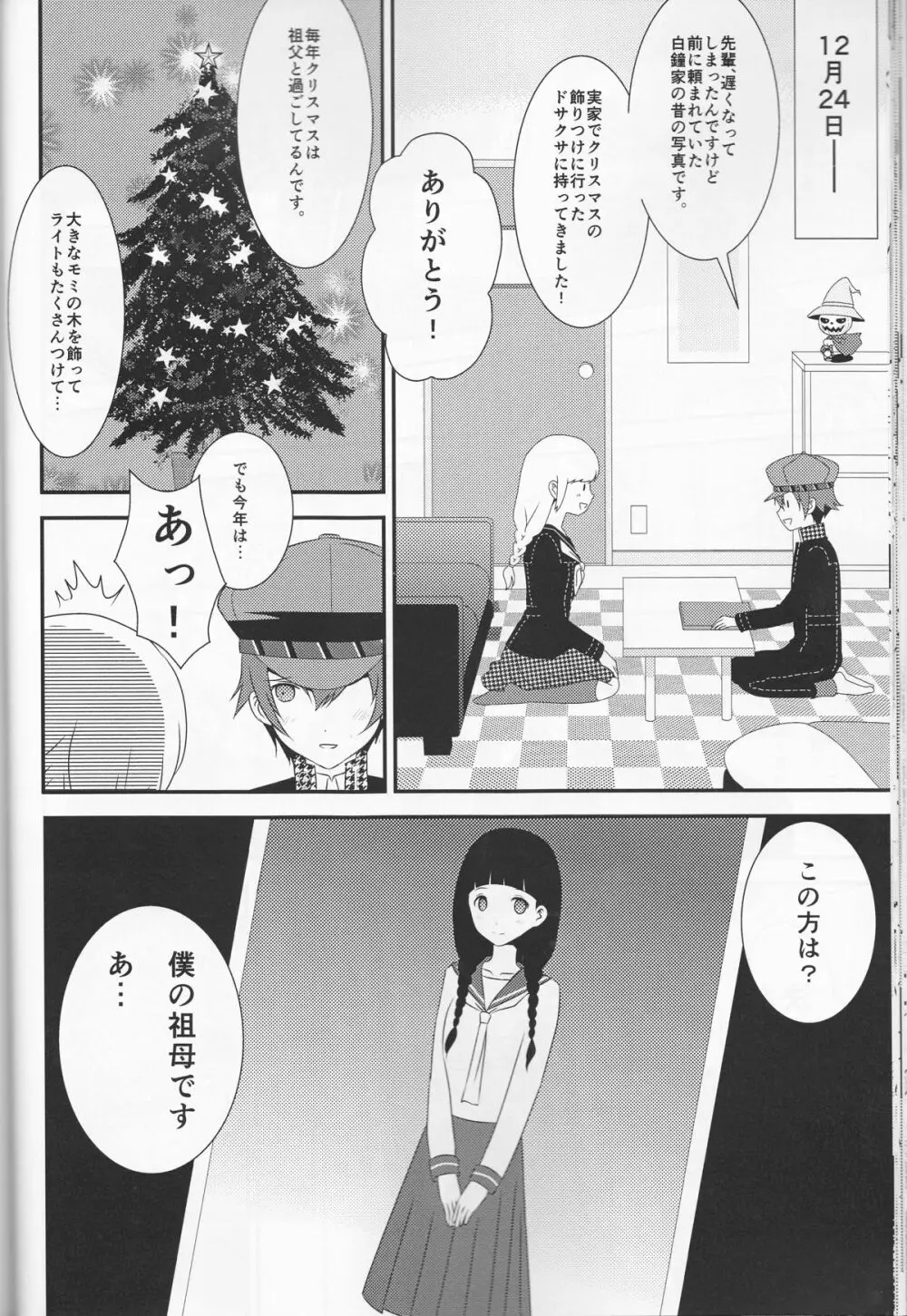 探偵王子と銀髪の花嫁 - page25