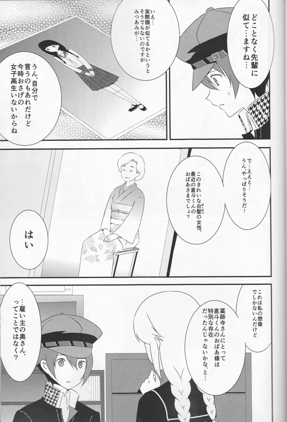 探偵王子と銀髪の花嫁 - page26