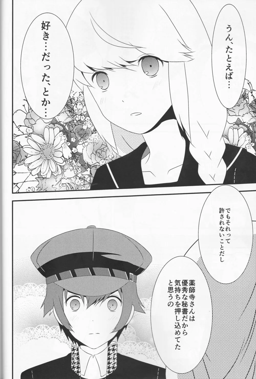 探偵王子と銀髪の花嫁 - page27