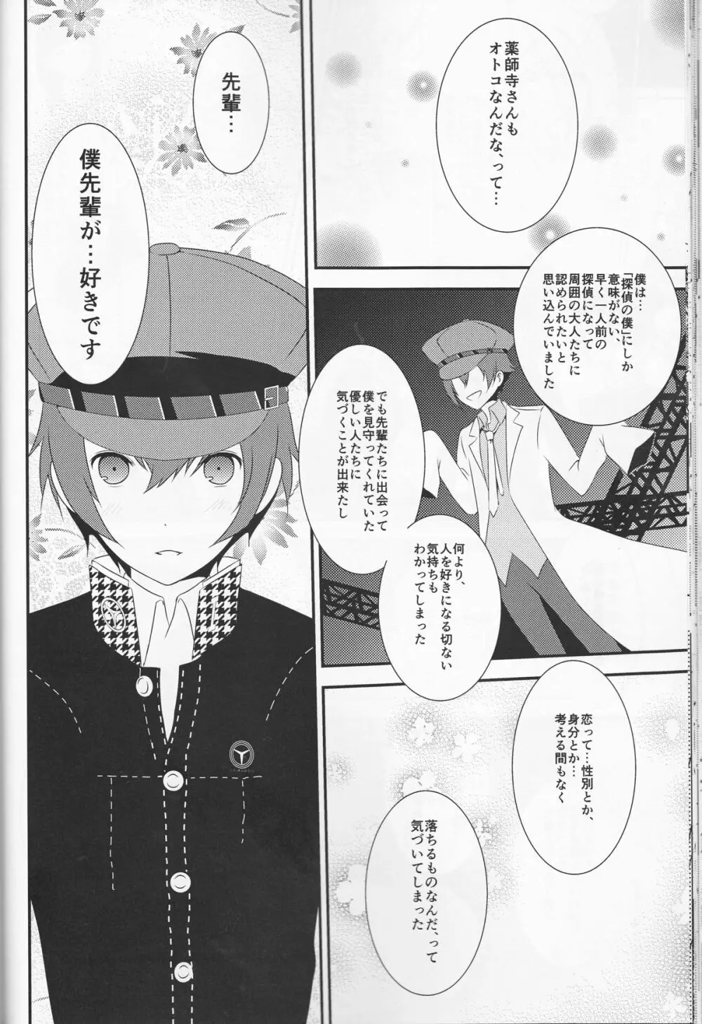 探偵王子と銀髪の花嫁 - page29